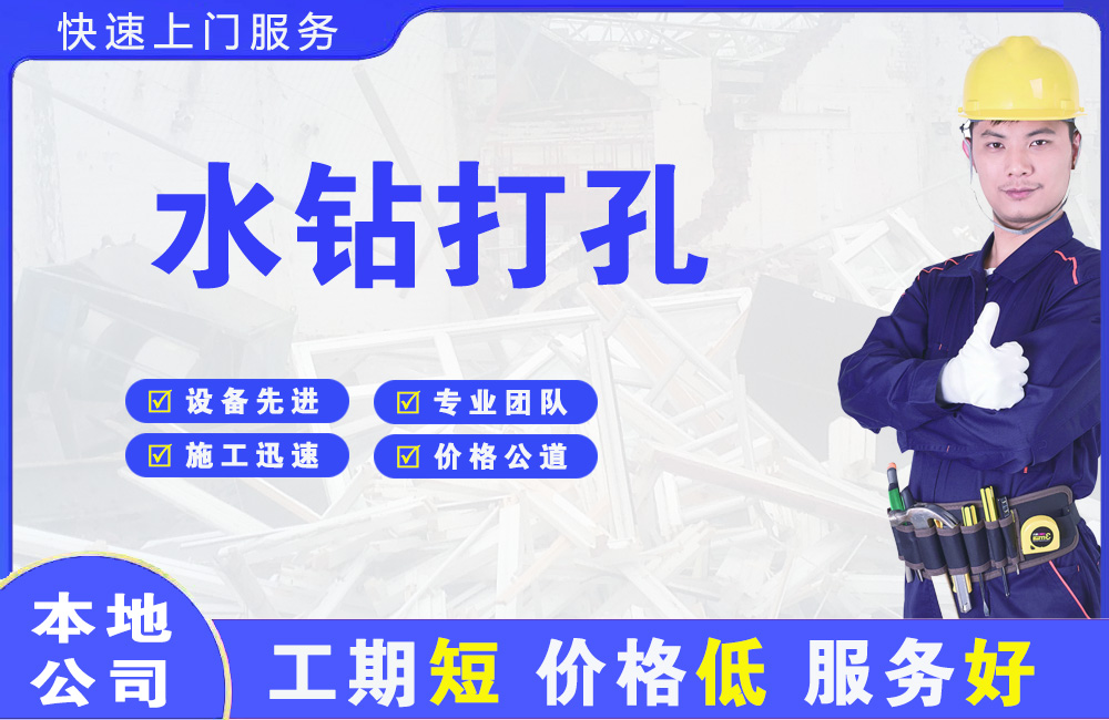 横沥水钻打孔